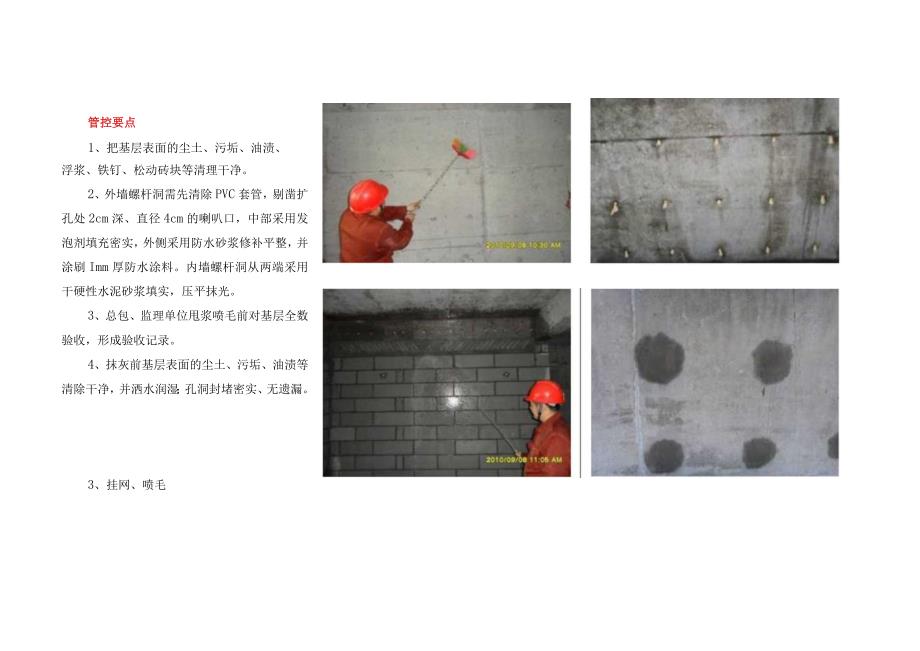 5.内墙水泥砂浆抹灰工程样板图册.docx_第2页