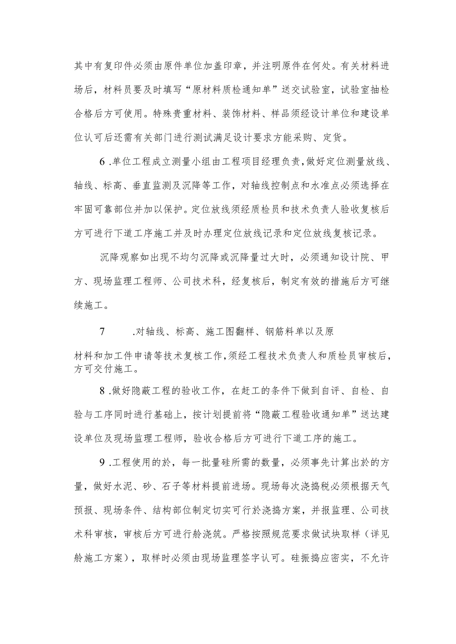 确保工程质量的技术措施.docx_第2页