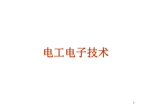 第6讲正弦量及其表示.ppt