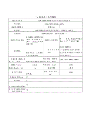 坯布生产改造项目环评报告表.docx
