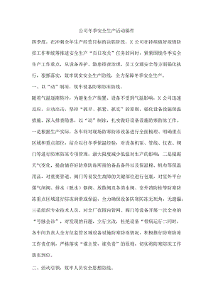 公司冬季安全生产活动稿件.docx