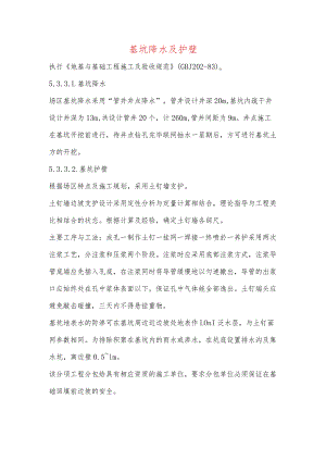 基坑降水及护壁.docx