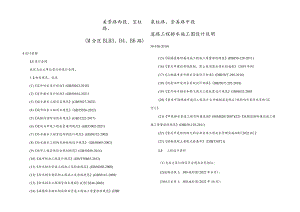 （M分区B1、B3、B4、B6路）道路工程排水施工图设计说明.docx