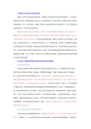水泥生产质量对水泥净浆流动度的影响.docx