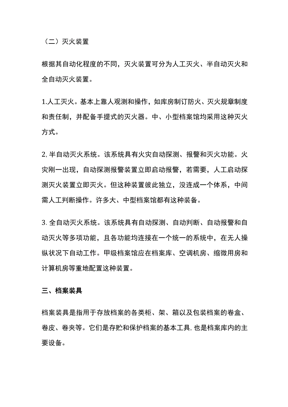 档案库房设备.docx_第3页