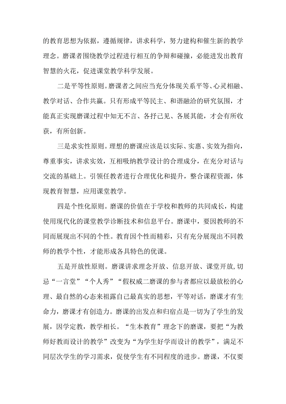 (新)磨课是教师提升品质的驱动力(教研学习材料详解).docx_第3页