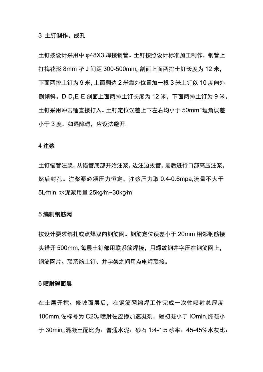 土钉墙护坡施工要点全套.docx_第3页