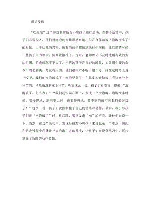 幼儿园优质公开课：小班健康《吹泡泡》课后反思.docx