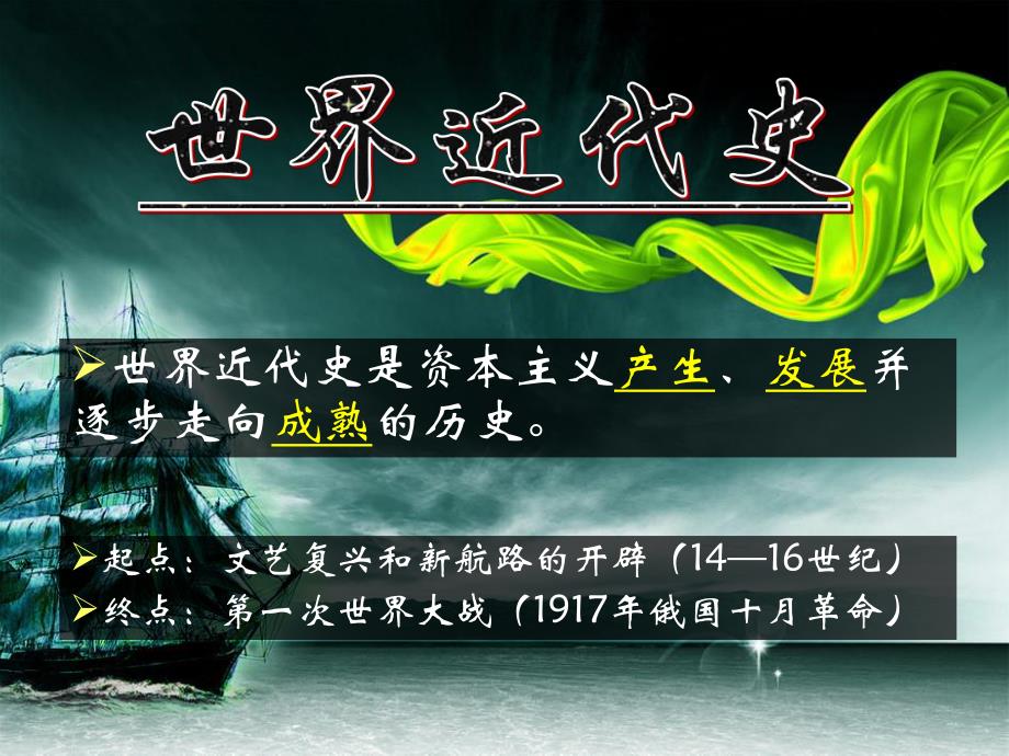 第9课文艺复兴和新航路的开辟【中华书局版s】.ppt_第1页