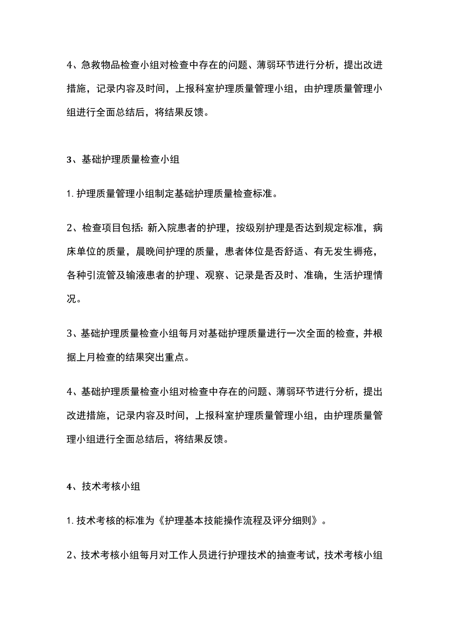 护理质量控制小组职责.docx_第2页