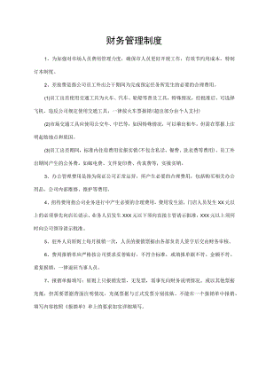 财务管理制度.docx
