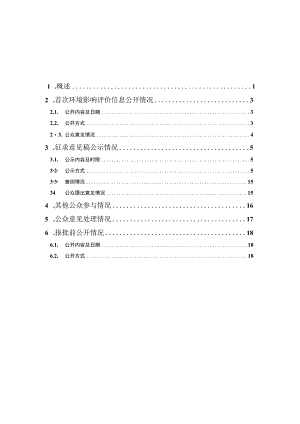 镔鑫1080m3高炉迁建升级为1250m3高炉绿色低碳项目环评公众参与说明.docx
