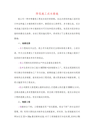 降低施工成本措施.docx