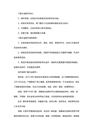 门窗五金配件介绍.docx