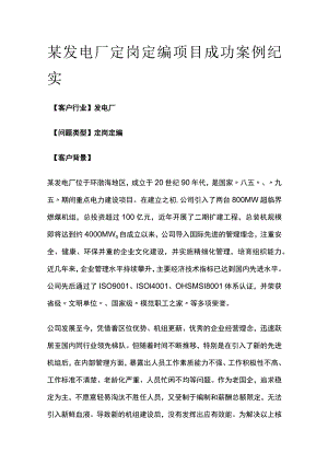 某发电厂定岗定编项目案例纪实.docx
