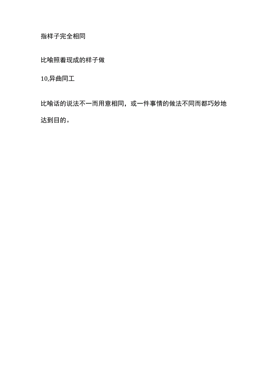形容原样复制的成语.docx_第2页