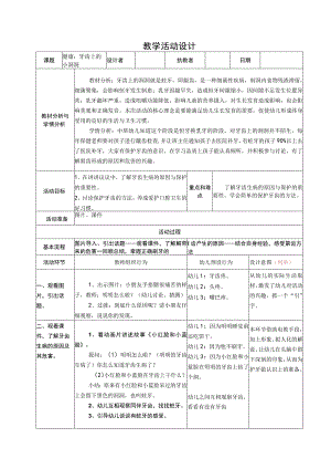 幼儿园优质公开课：中班健康《牙齿上的小洞洞》教学设计.docx