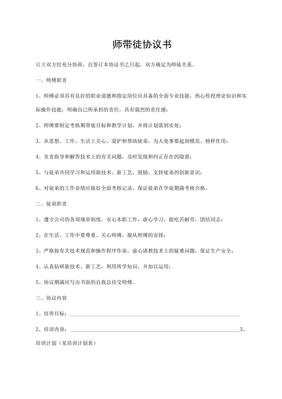 师带徒协议书.docx_第1页