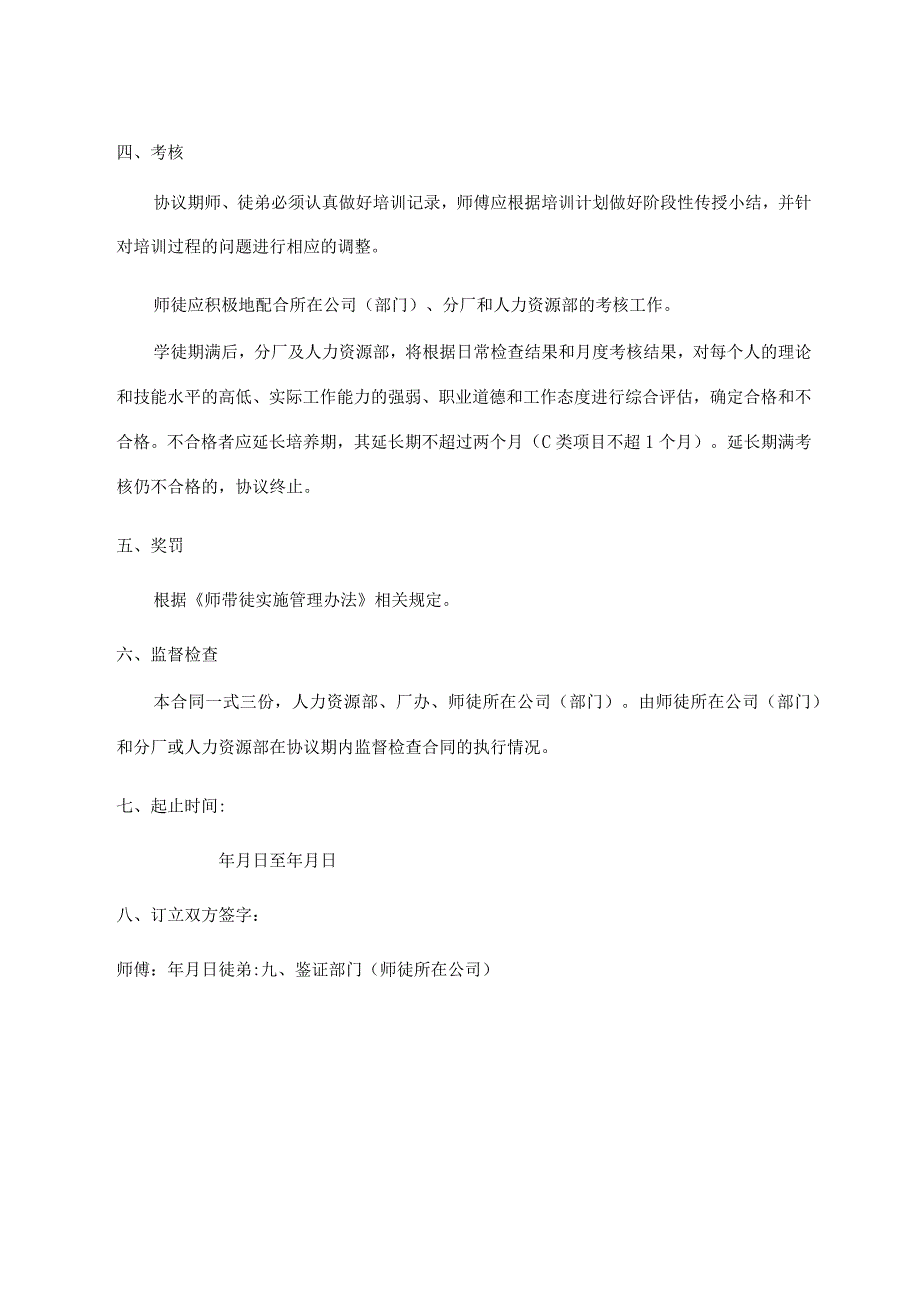 师带徒协议书.docx_第2页