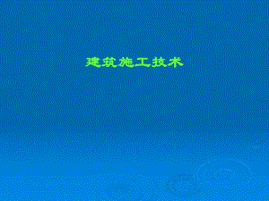 第一章 土方工程名师编辑PPT课件.ppt