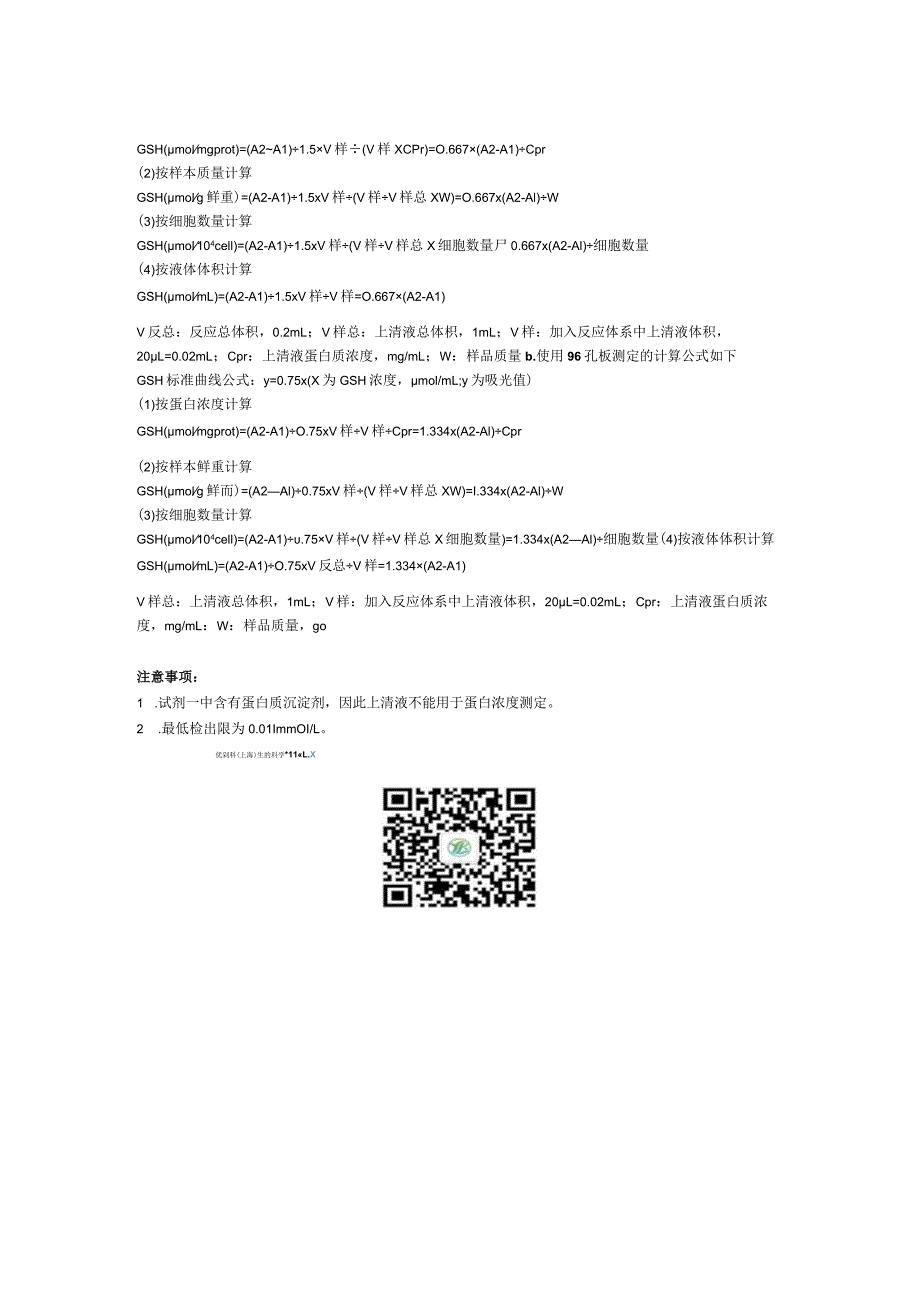 还原型谷胱甘肽reducedglutathione,GSH试剂盒说明书.docx_第2页