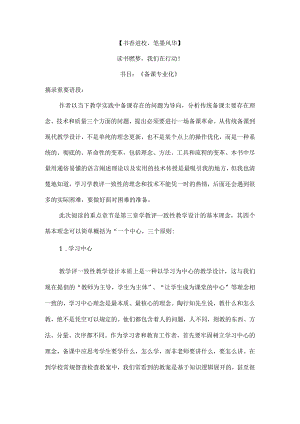 XX阅读学习《备课专业化》心得感悟.docx