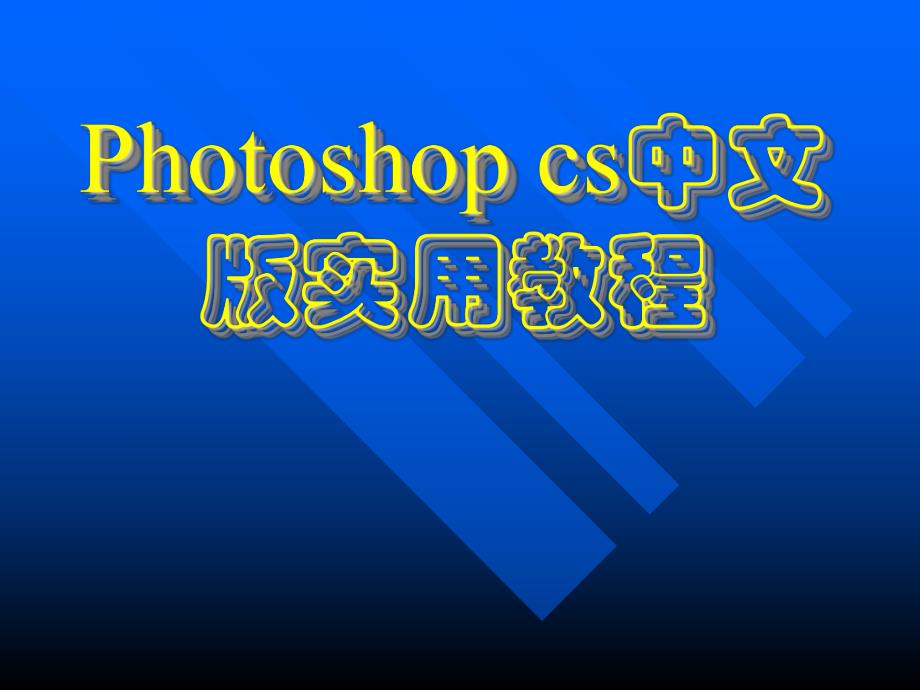 第9讲其他绘图工具.ppt_第1页