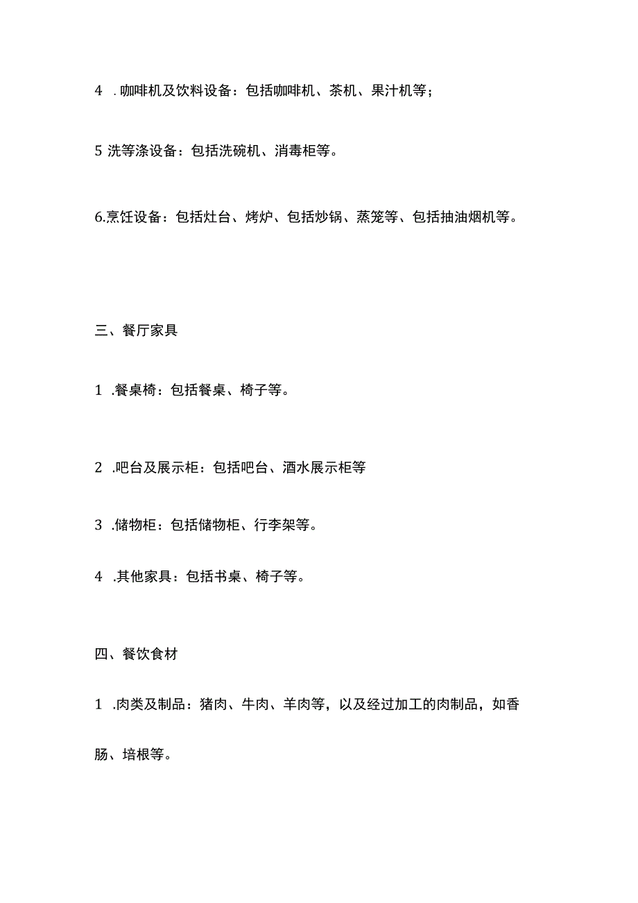 饭店用品清单全套.docx_第2页