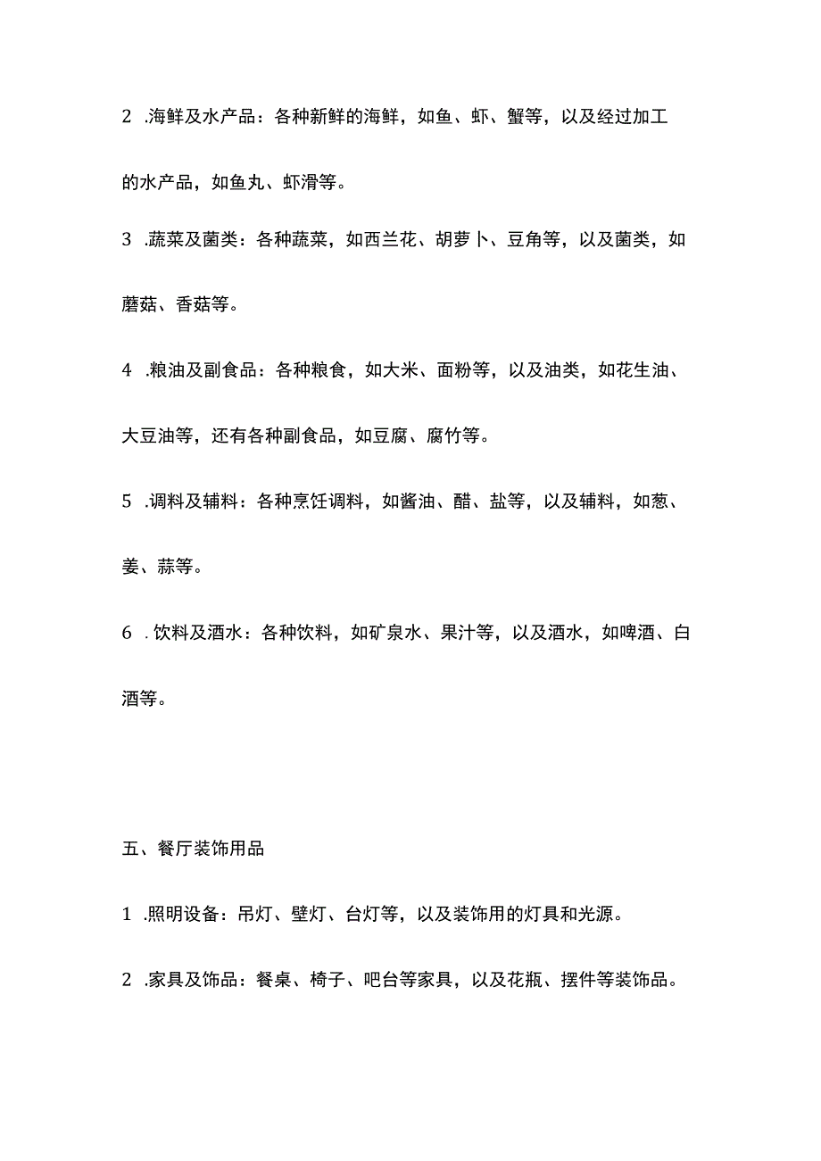 饭店用品清单全套.docx_第3页