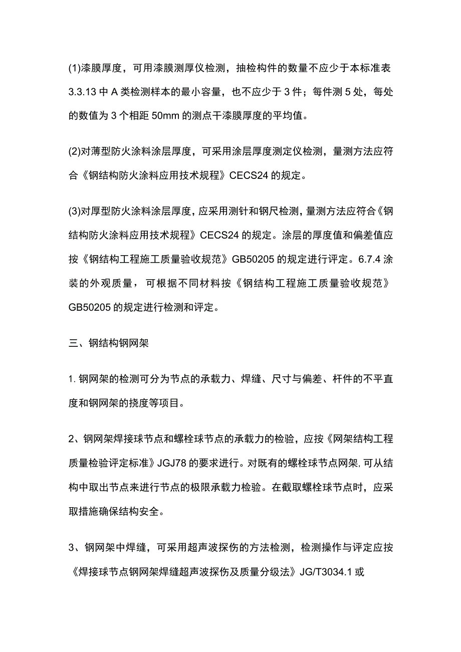 钢结构工程技术全套.docx_第2页