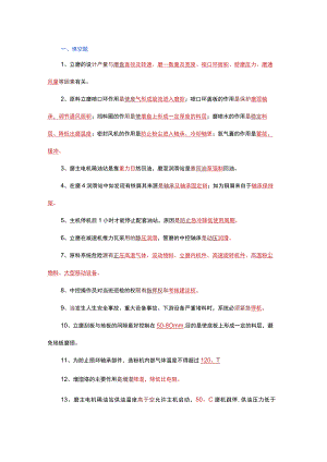 生料磨操作员试题库（附答案）.docx