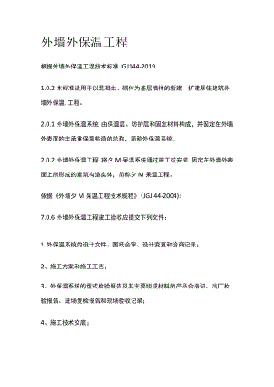 外墙外保温工程.docx