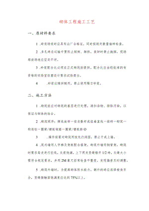 砌体工程施工工艺.docx