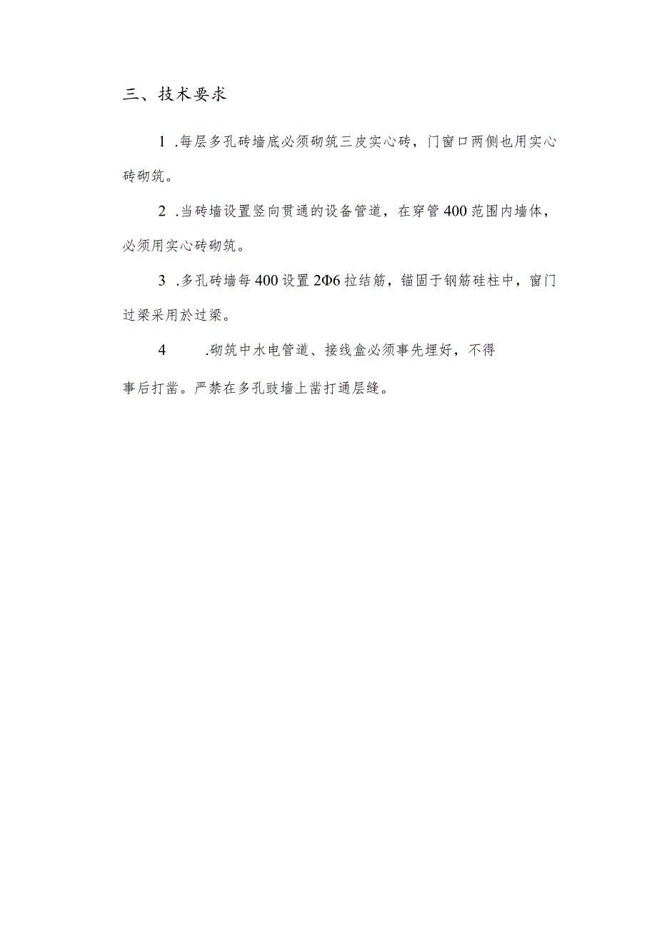 砌体工程施工工艺.docx_第2页