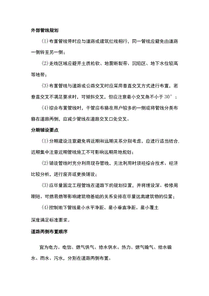 施工安装管线布置要点.docx