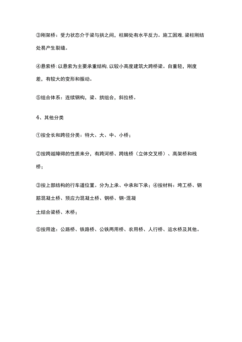 一建《市政工程》必背考点 工程结构与材料.docx_第3页