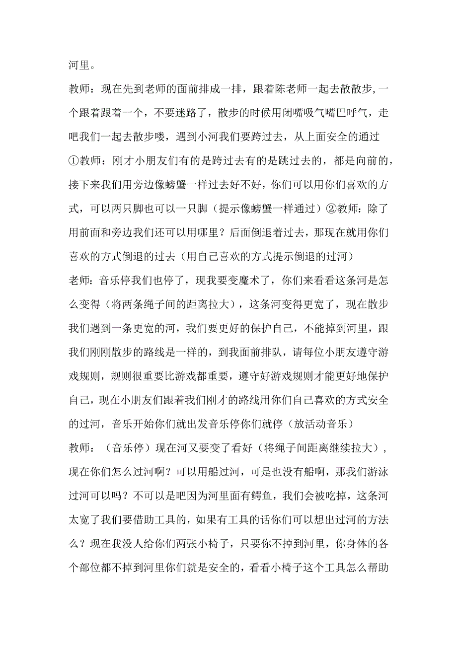 幼儿园优质公开课:大班体育《渡河小勇士》教案.docx_第2页
