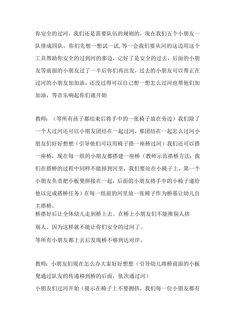 幼儿园优质公开课:大班体育《渡河小勇士》教案.docx_第3页
