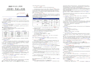2023全国注册安全工程师《安全生产管理》考前三页纸.docx