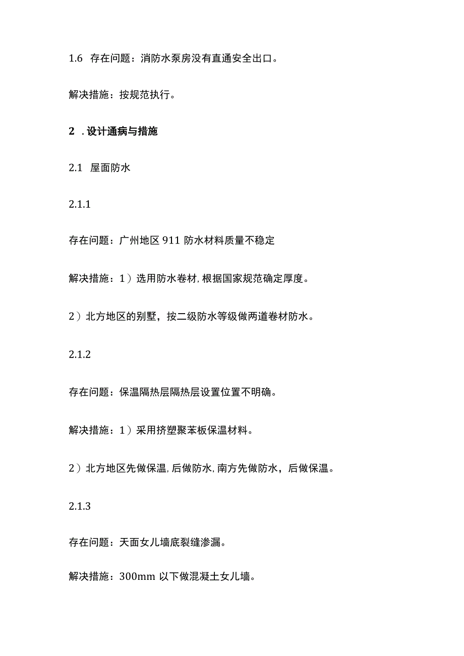 某房企图设计中的问题汇总.docx_第2页