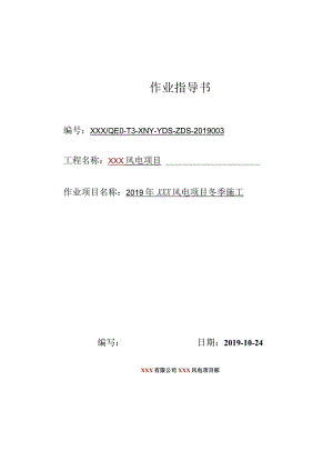 冬季施工方案.docx