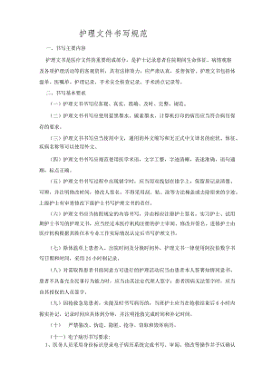 护理文件书写规范.docx