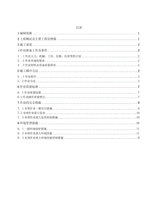 主变压器系统设备安装方案.docx