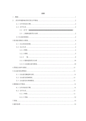 年产手电筒零部件2254万件新建项目环评公共参与说明.docx
