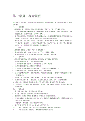 (新)XX企业标准化管理质量手册.docx