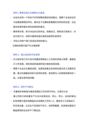 精益制造的14项管理原则.docx