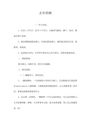 最新整理去2023年的树.docx