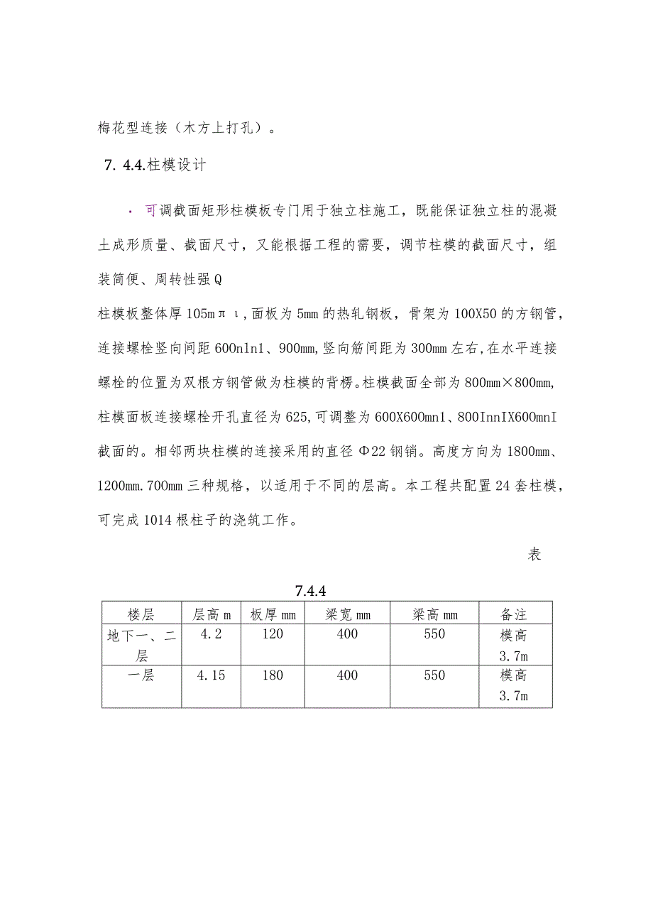 模板工程施工方案.docx_第2页