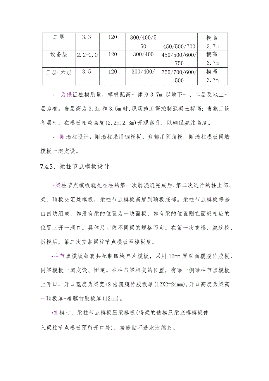 模板工程施工方案.docx_第3页