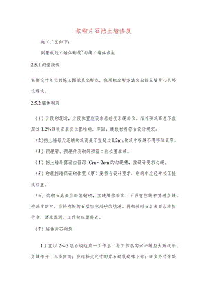 浆砌片石挡土墙修复.docx